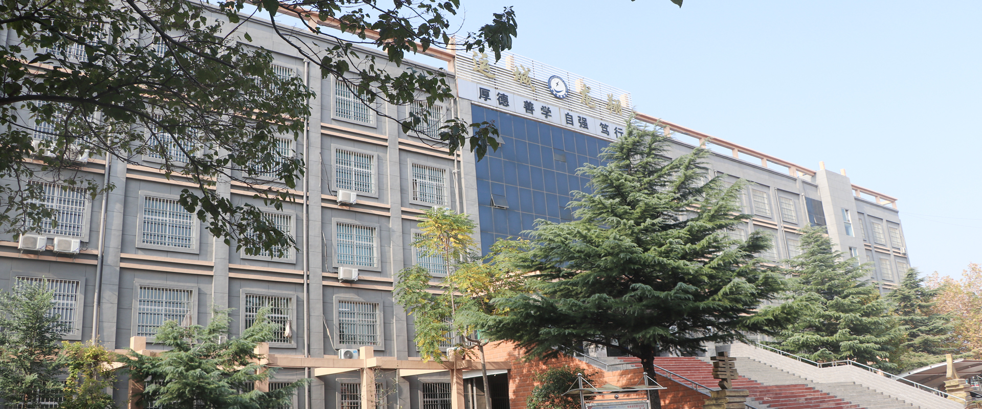 勤乐思学 德技双修