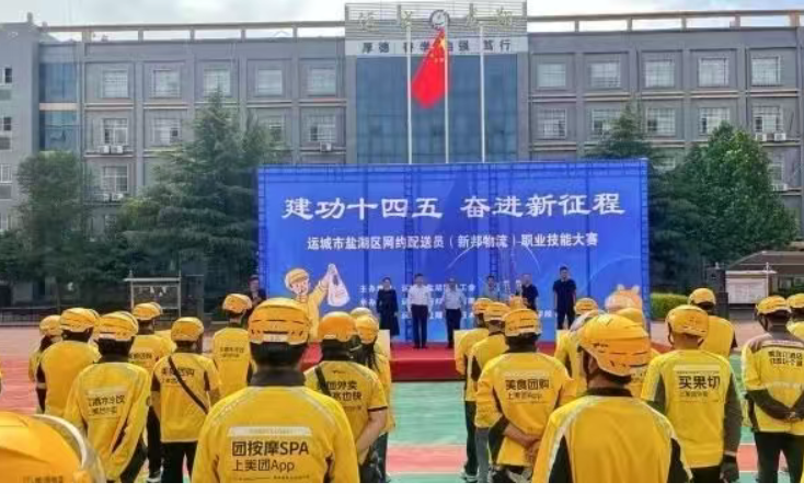 盐湖区总工会举办网约配送员职业技能大赛在我校举办