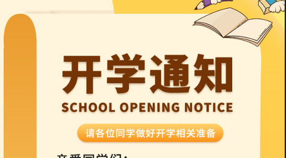 运城市龙翔职业高中高一新生开学须知