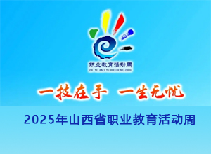 【职教活动周】技能点亮梦想 匠心筑梦未来||我校亮相 2025 年全省职业教育活动周暨全民终身学习活动周